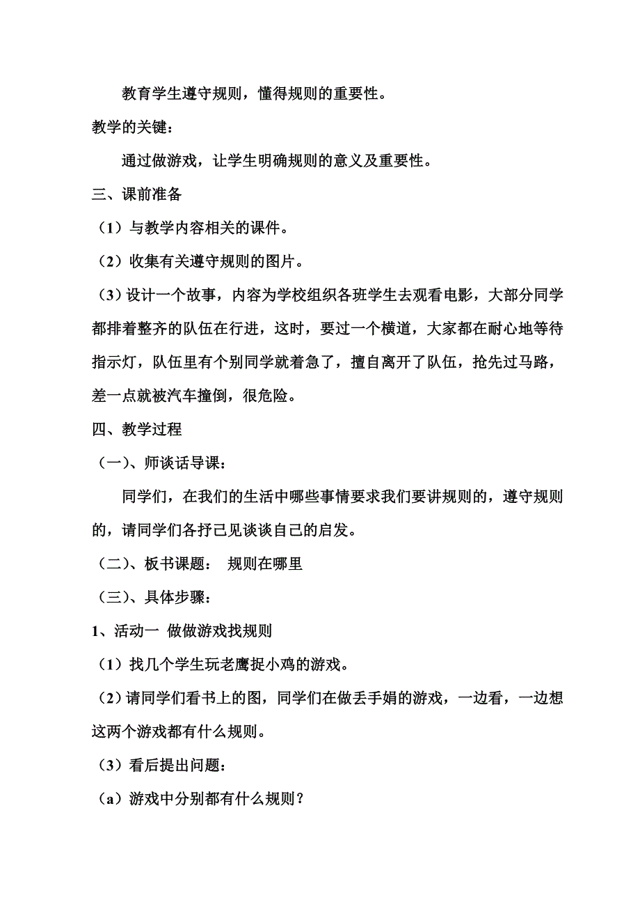 参赛教学设计《规则在哪里》.doc_第2页