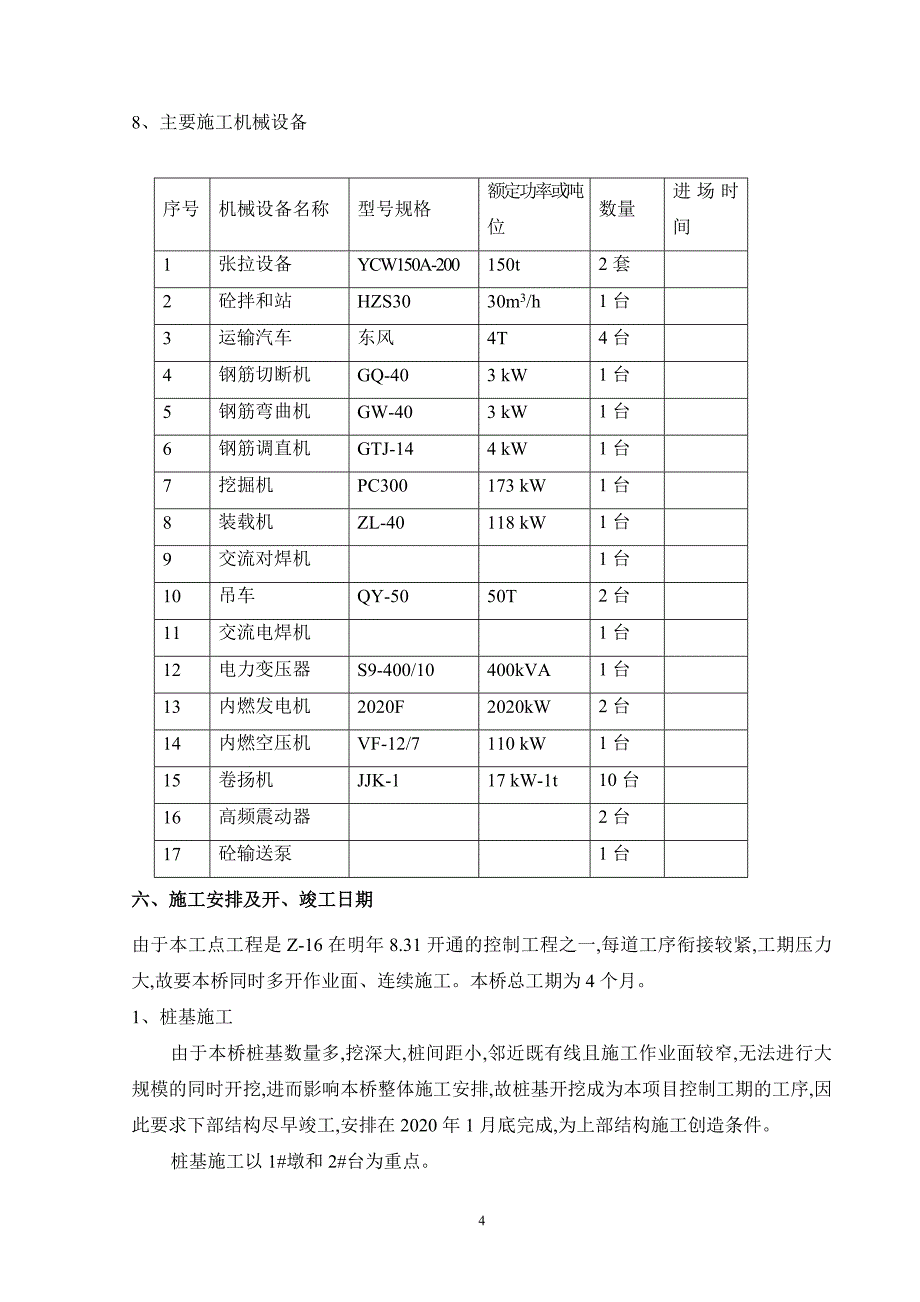 公路立交桥实施性施工组织设计_第4页