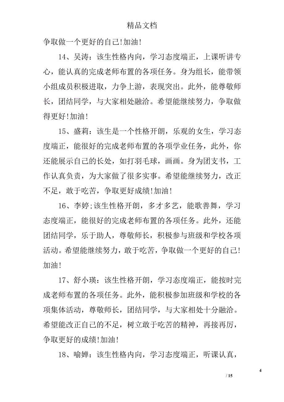 高一下学期期末班主任评语_第4页