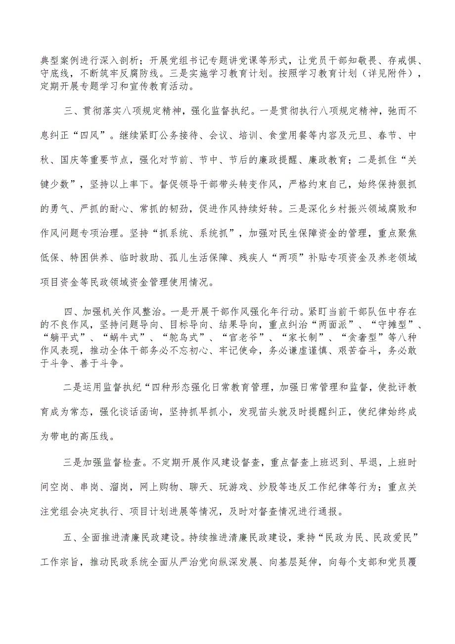 民政2023年党风廉政建设工作要点_第2页