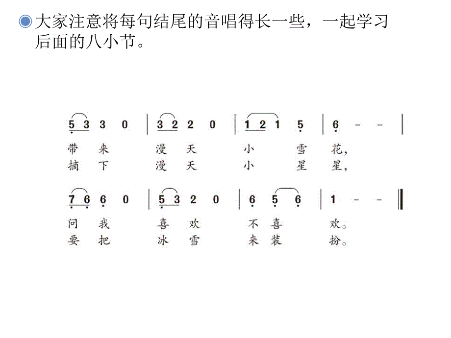 最新四年级上册音乐课件-第八单元《冬天的故事》3-苏少版_第2页