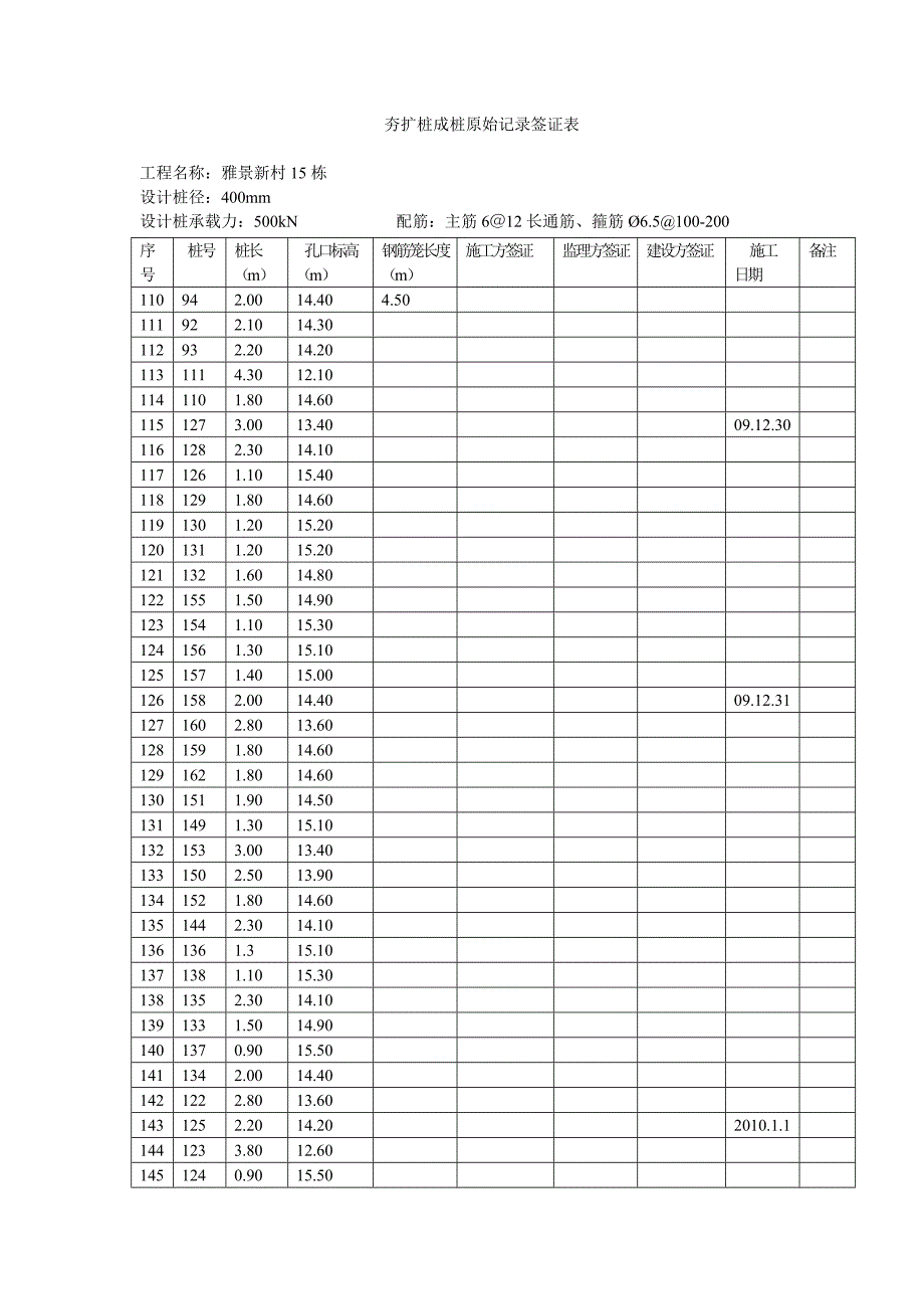 夯扩桩成桩原始签证表.doc_第4页