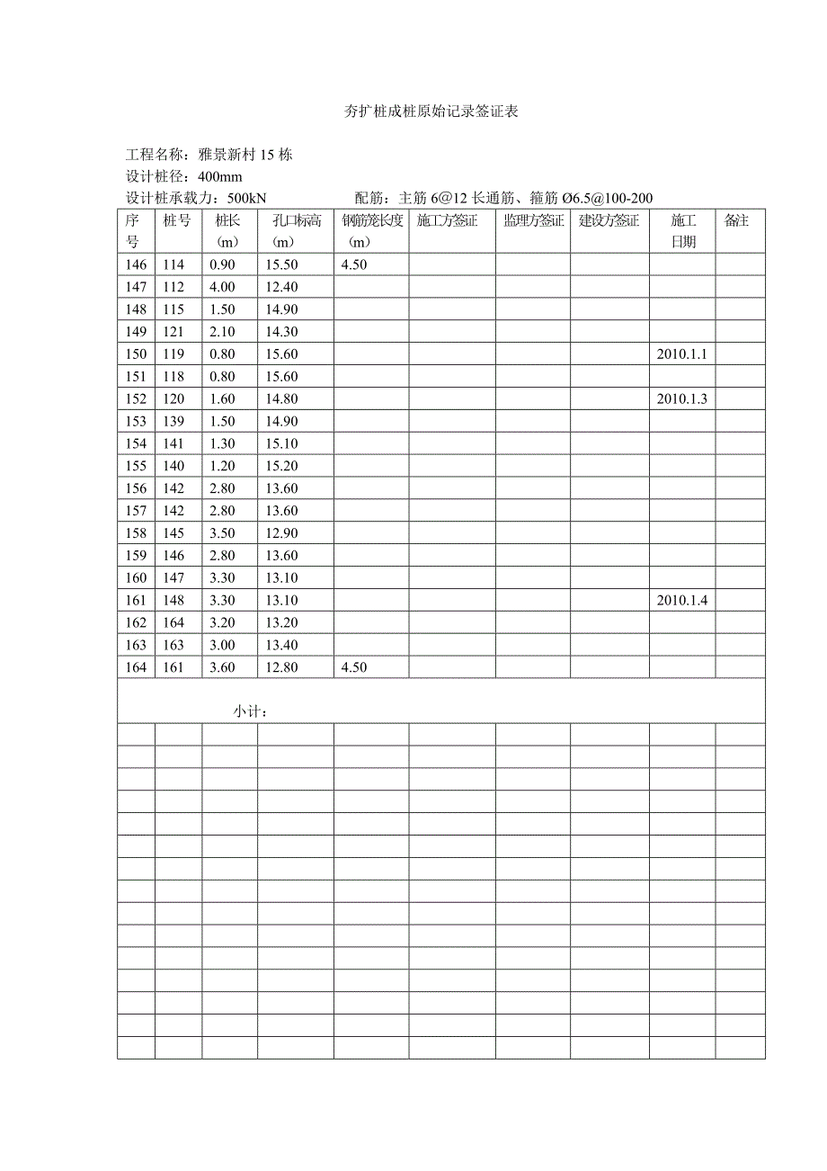 夯扩桩成桩原始签证表.doc_第5页