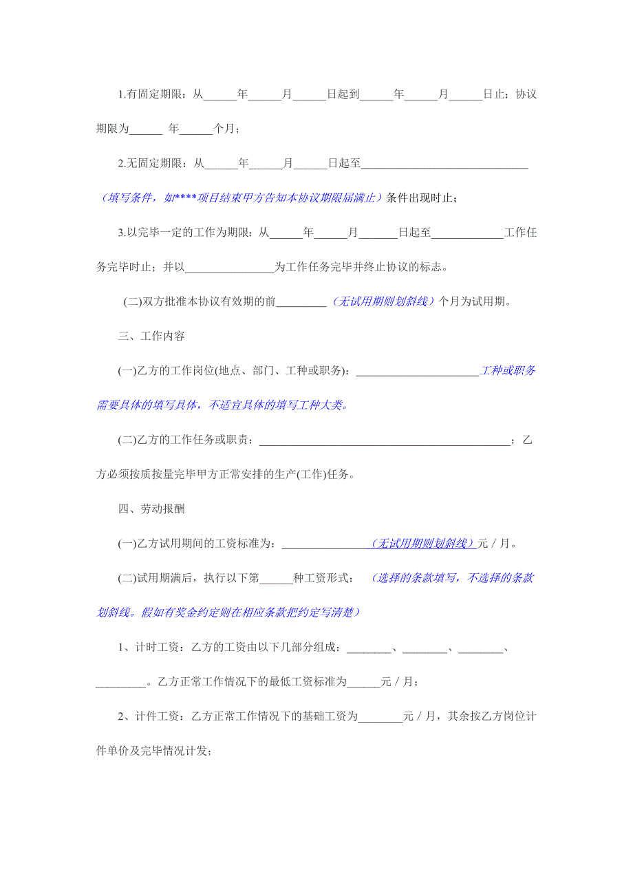 劳动合同文本正式稿件.doc_第2页