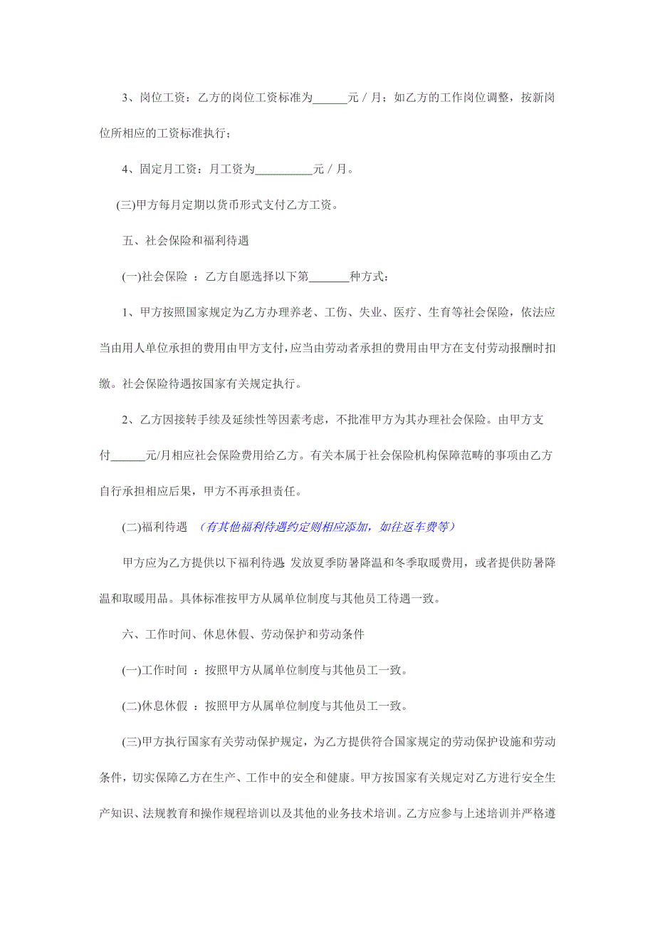 劳动合同文本正式稿件.doc_第3页