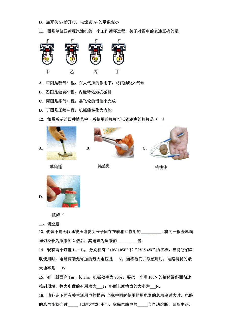 2022-2023学年北京市北京理工大附中物理九年级第一学期期中监测试题（含解析）.doc_第3页