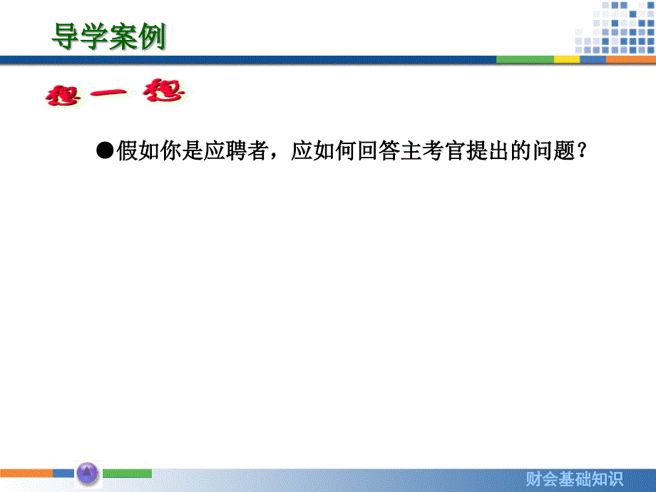 销售业务的核算PPT课件_第4页