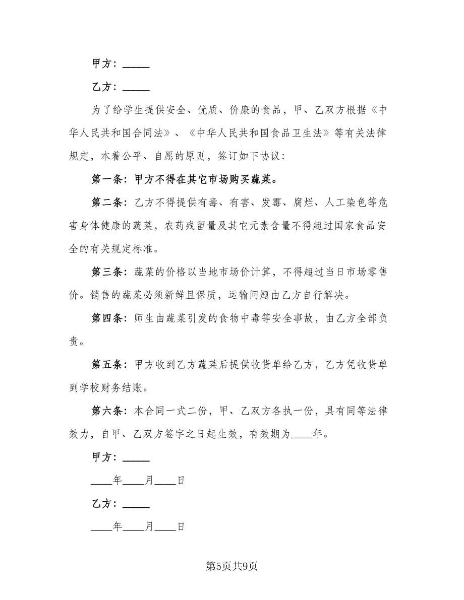 经销产品食品采购协议律师版（四篇）.doc_第5页