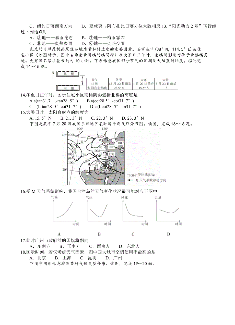 精修版湖北省百校大联盟高三上学期10月联考地理试题含答案_第3页