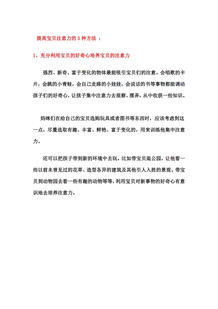 提高宝贝注意力的5种方法.doc_第1页