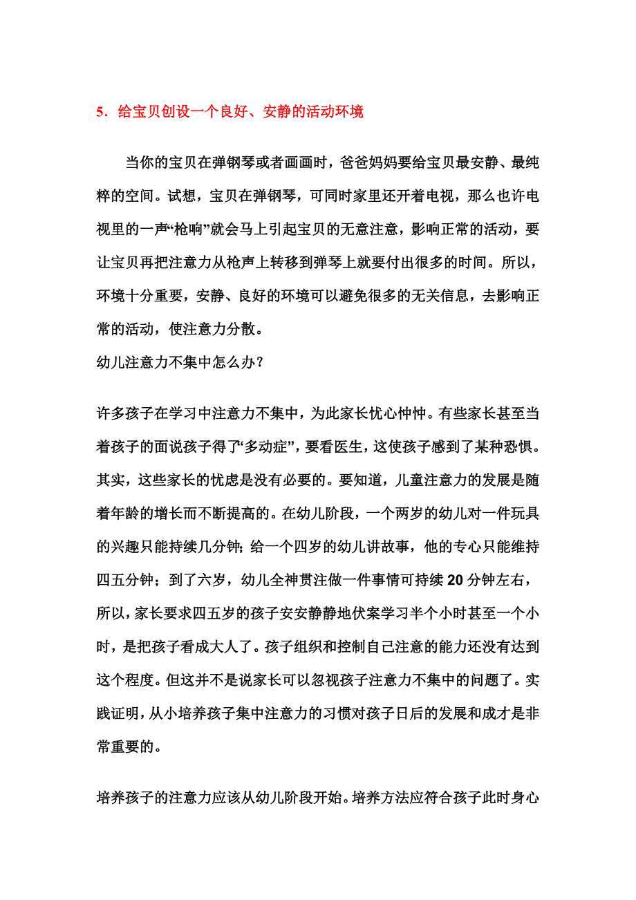 提高宝贝注意力的5种方法.doc_第4页