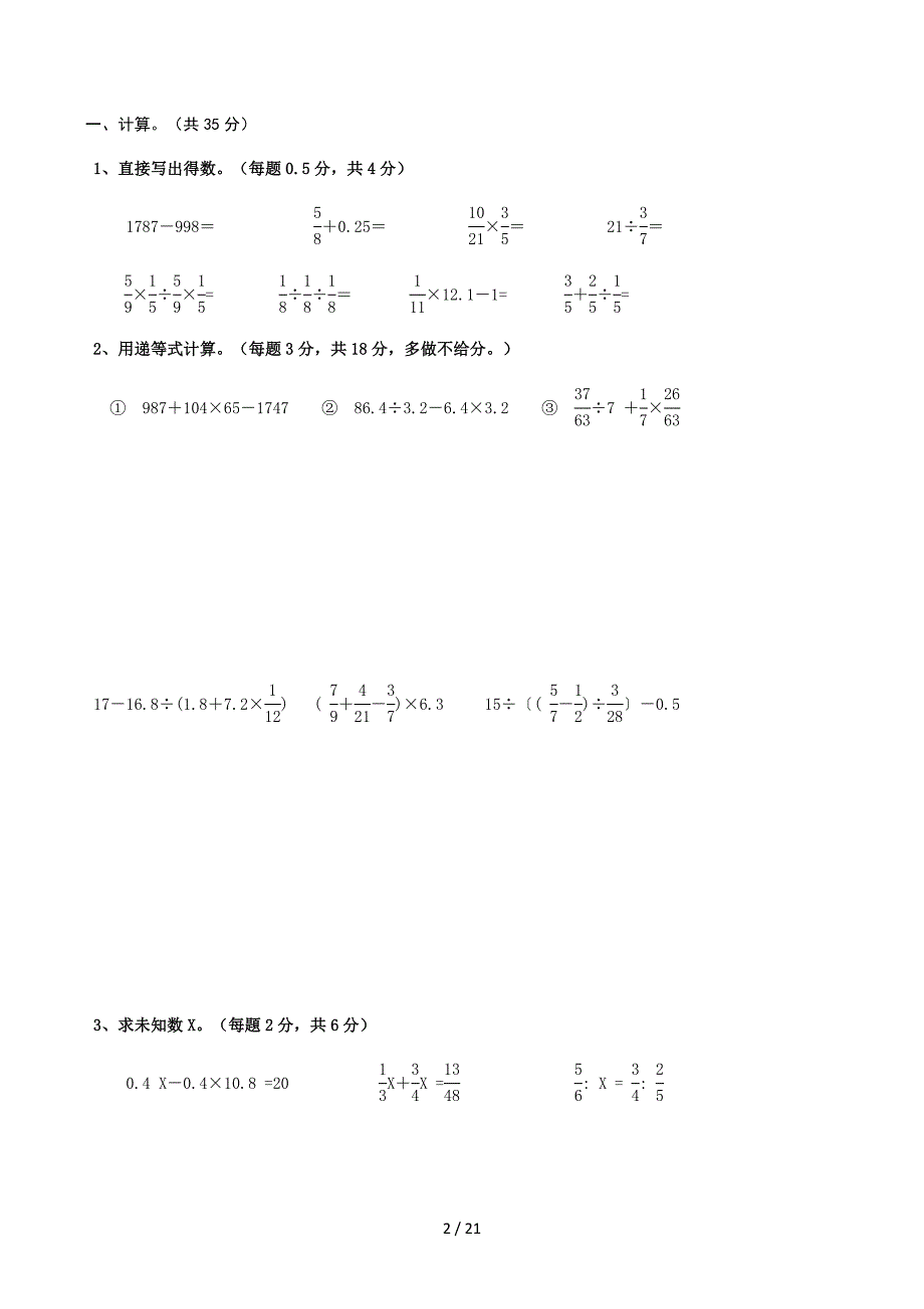 新人教版六年级下册数学计算题专项练习试题_第2页