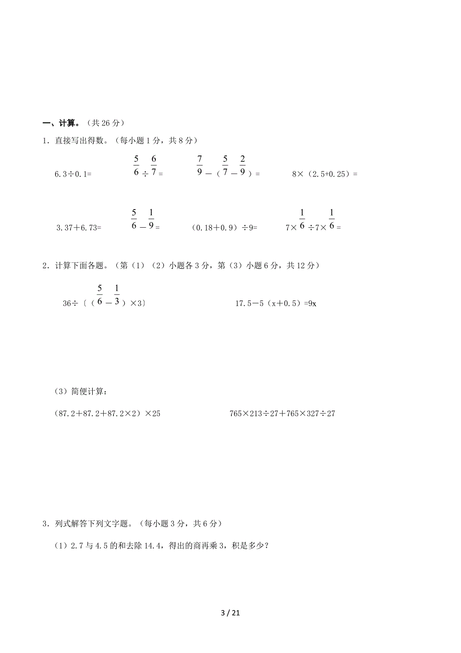 新人教版六年级下册数学计算题专项练习试题_第3页