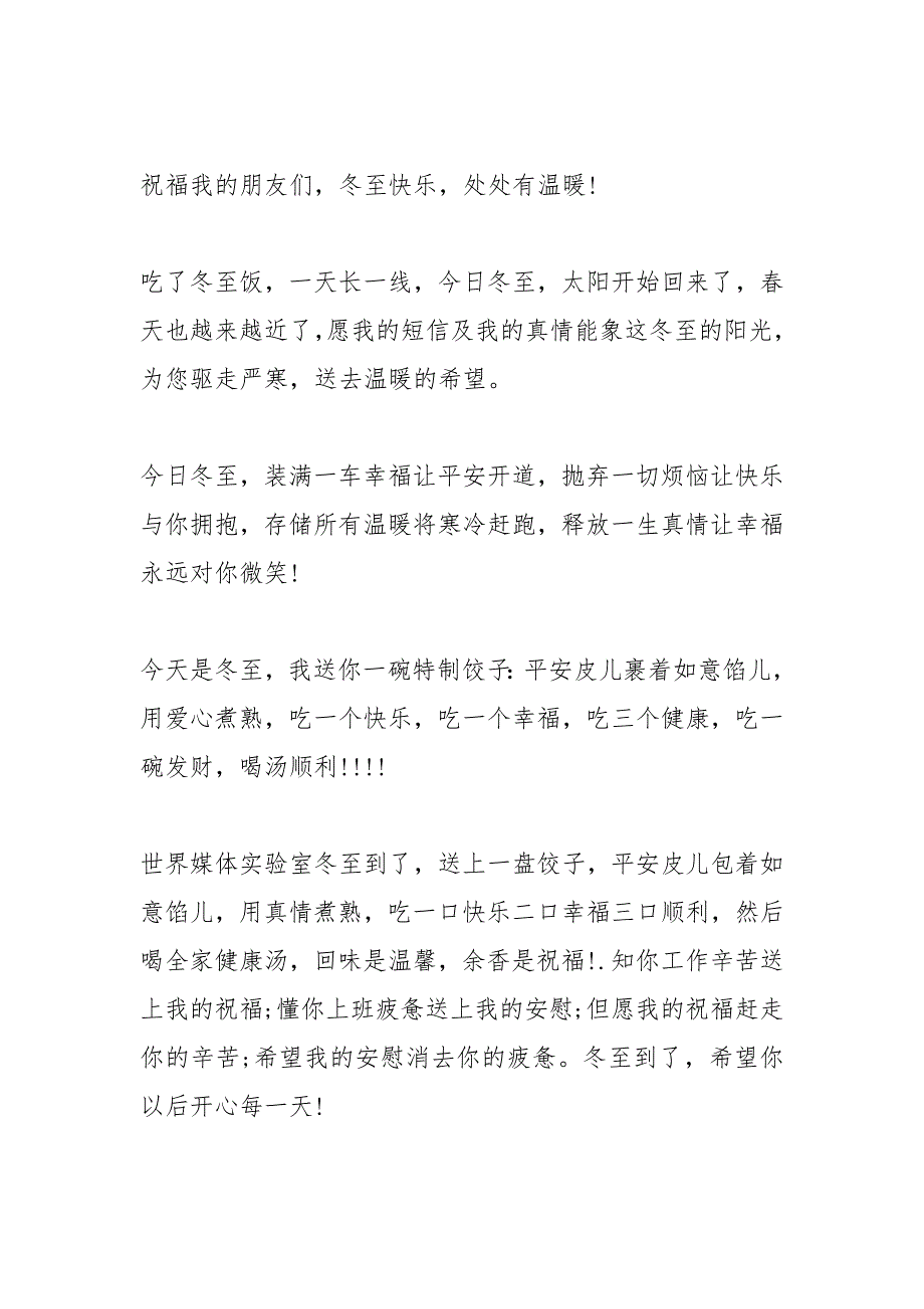 冬至祝福语.docx_第4页