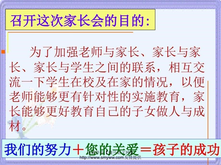 七年级家长会pt课件班主任主题班会参考初一_第5页