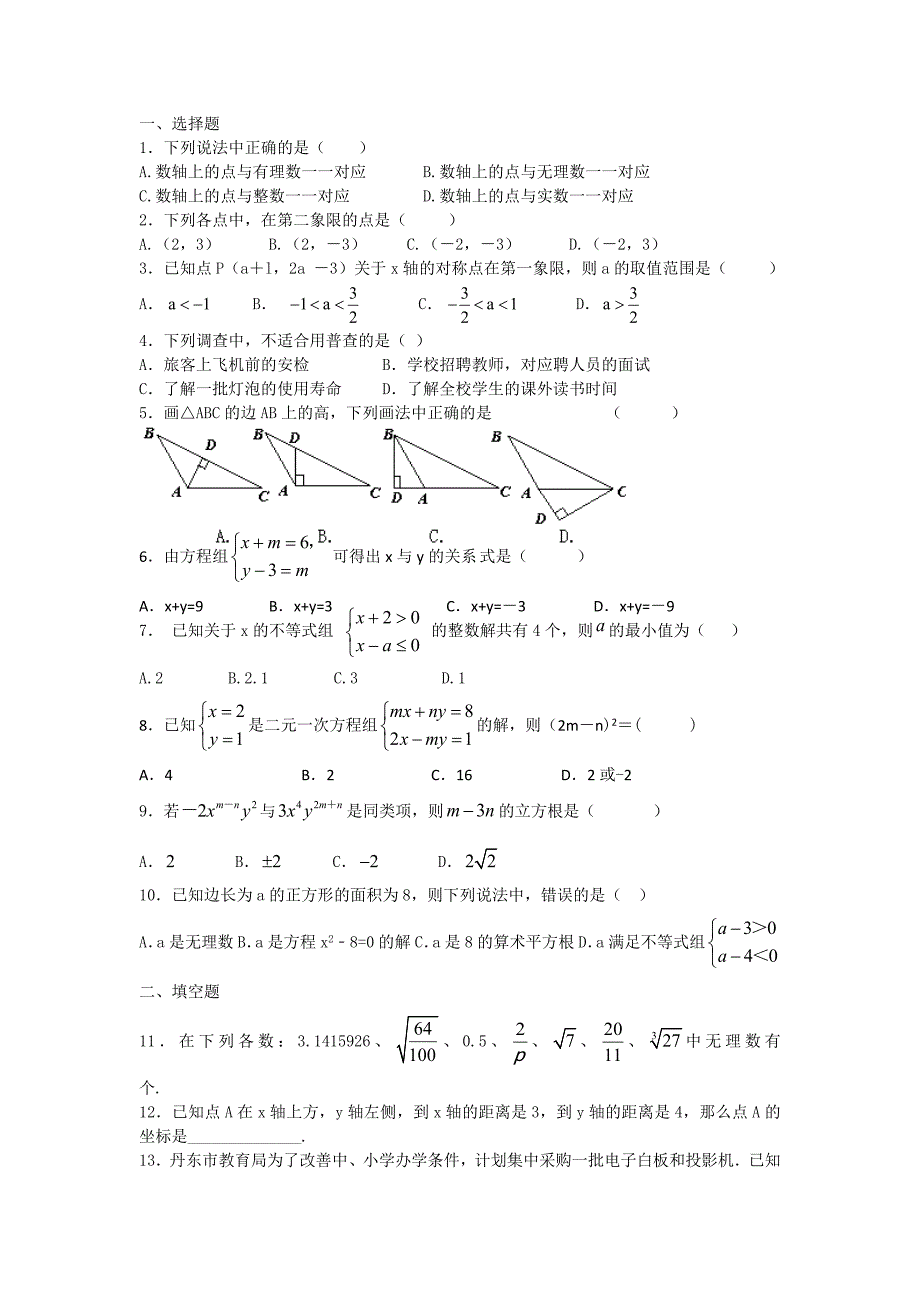 如皋市外国语学习七年级数学期末复习题二.docx_第1页