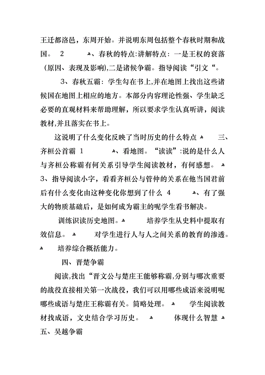 关于历史上春秋争霸教案范文_第2页