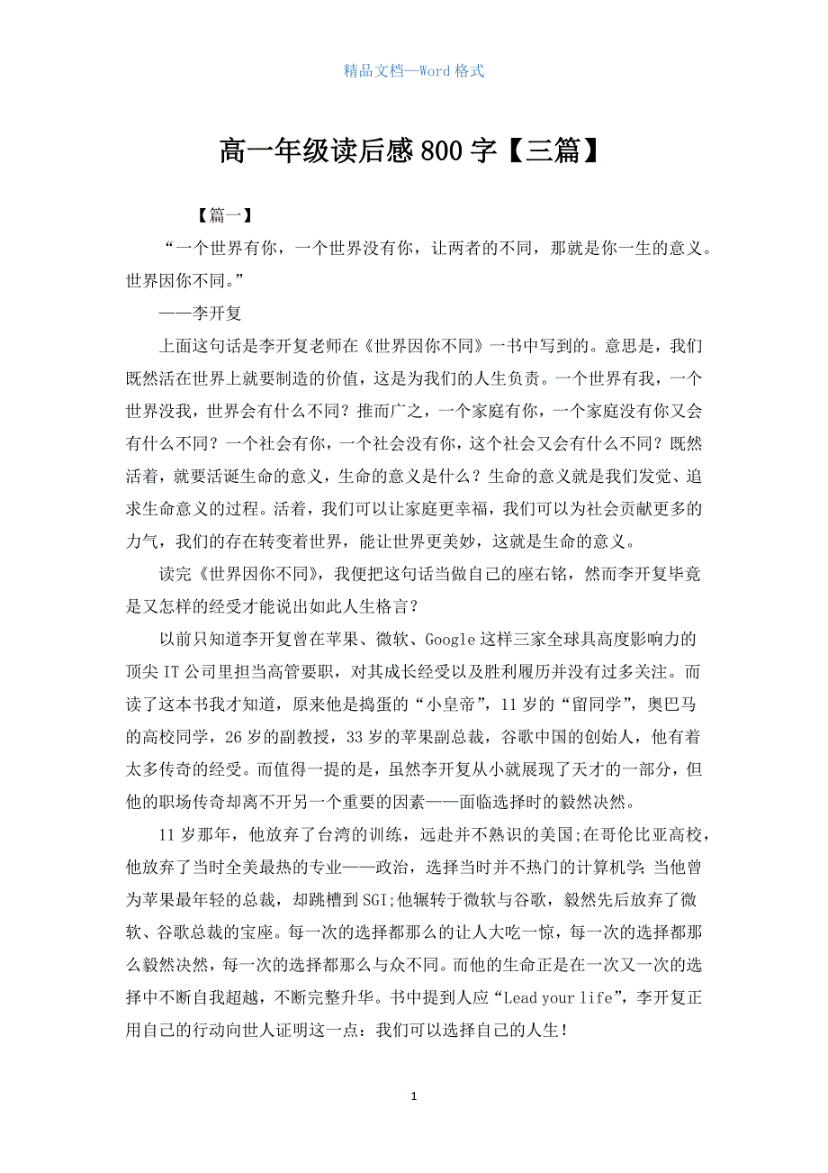 高一年级读后感800字【三篇】.docx_第1页