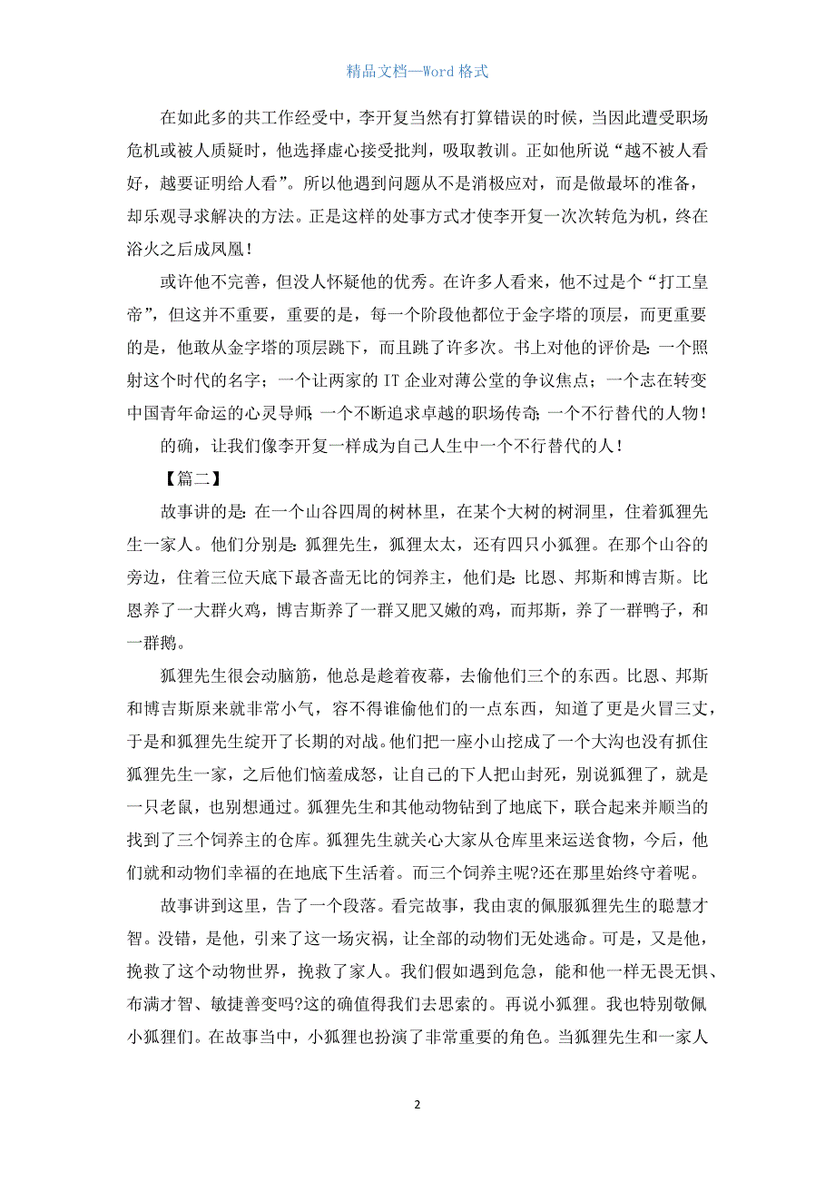 高一年级读后感800字【三篇】.docx_第2页