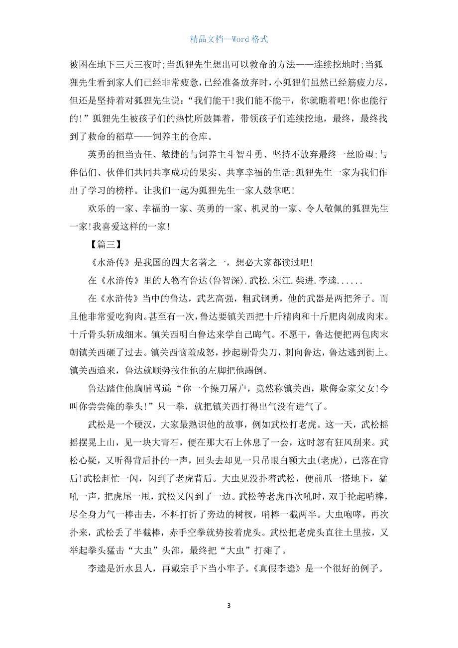 高一年级读后感800字【三篇】.docx_第3页