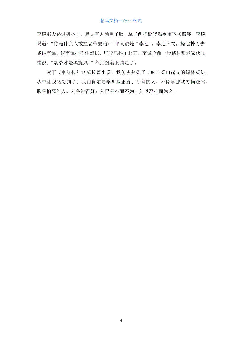 高一年级读后感800字【三篇】.docx_第4页