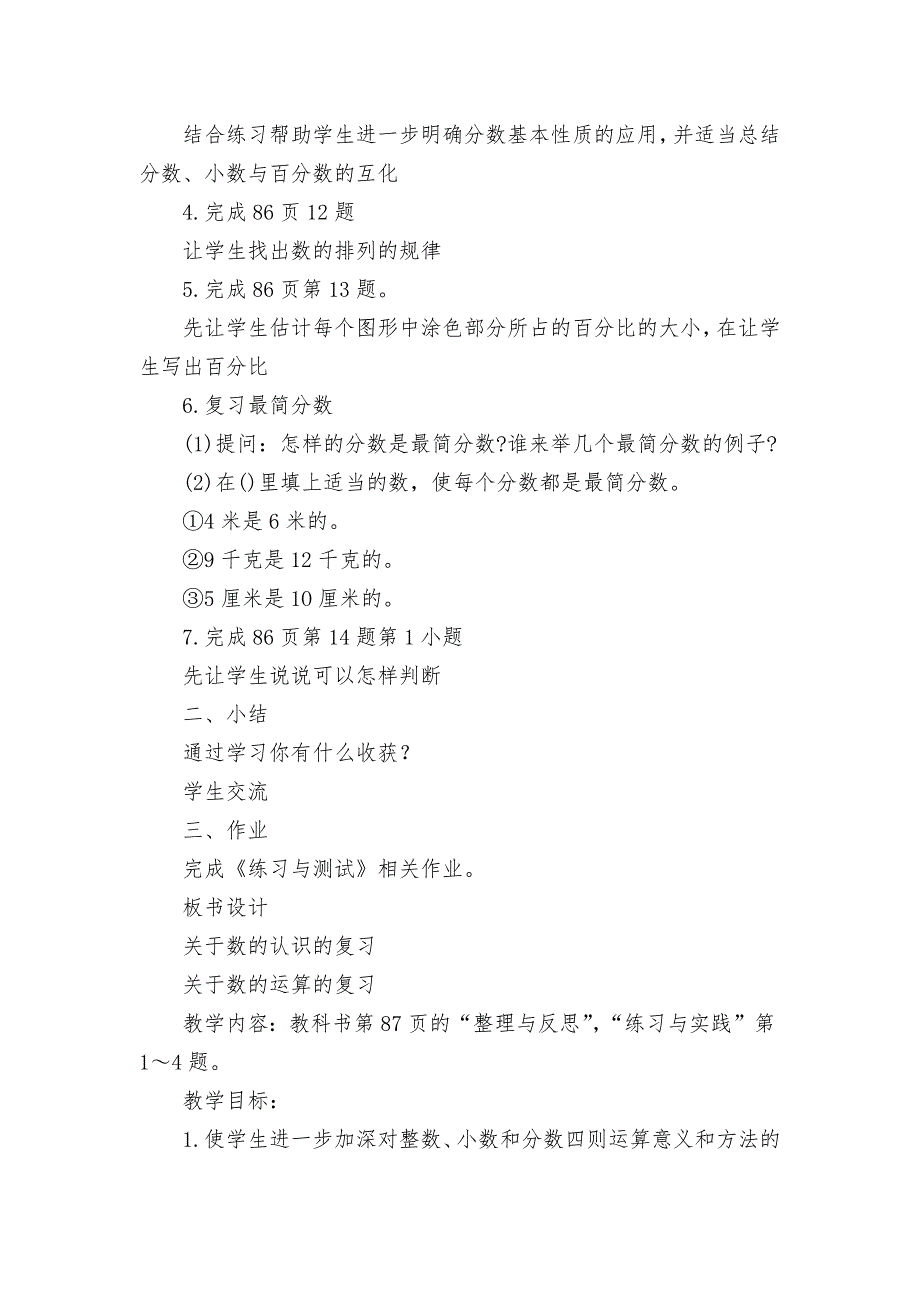 关于数的认识的复习-教案优质公开课获奖教案教学设计(苏教国标版六年级下册)-1.docx_第2页