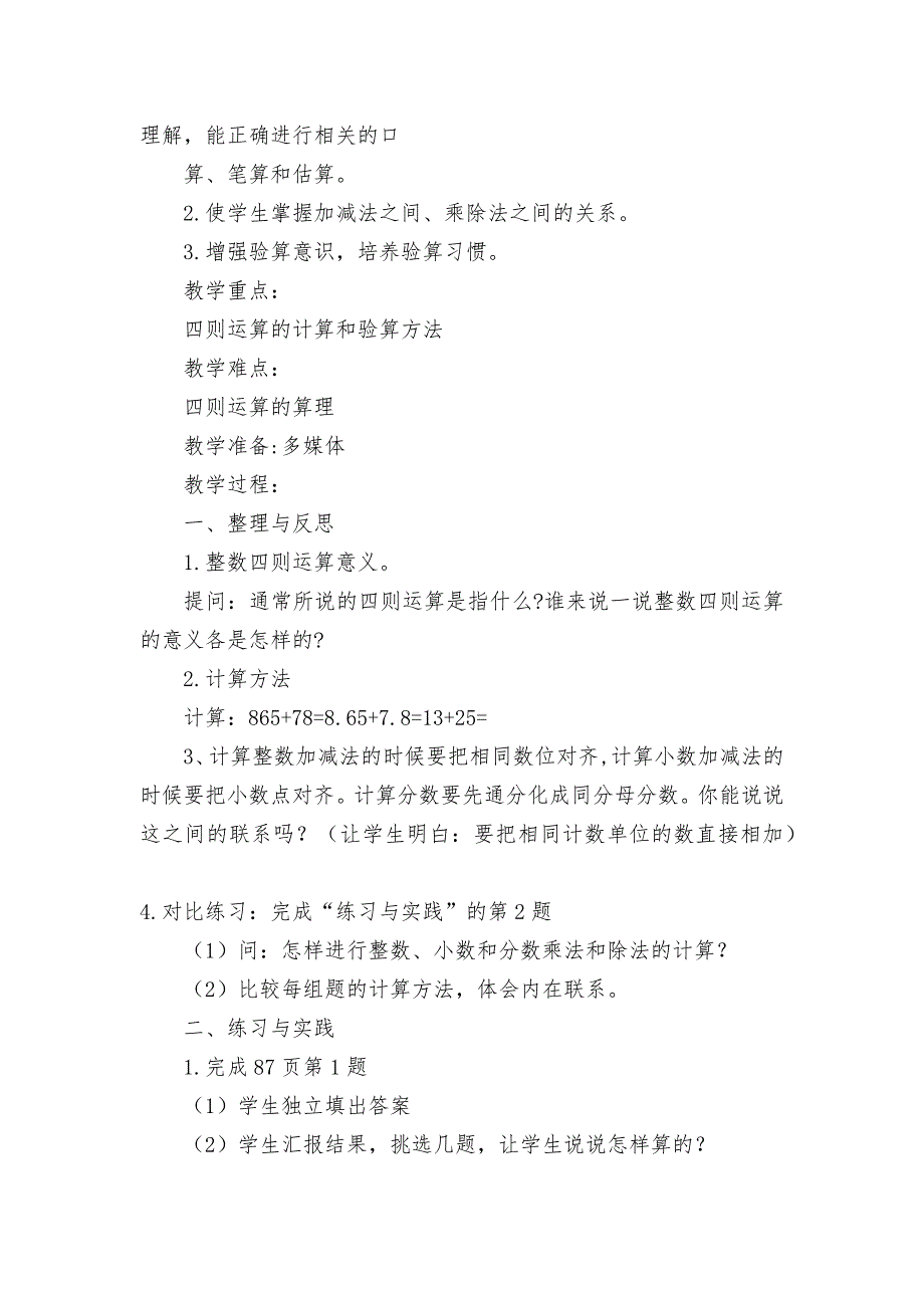 关于数的认识的复习-教案优质公开课获奖教案教学设计(苏教国标版六年级下册)-1.docx_第3页