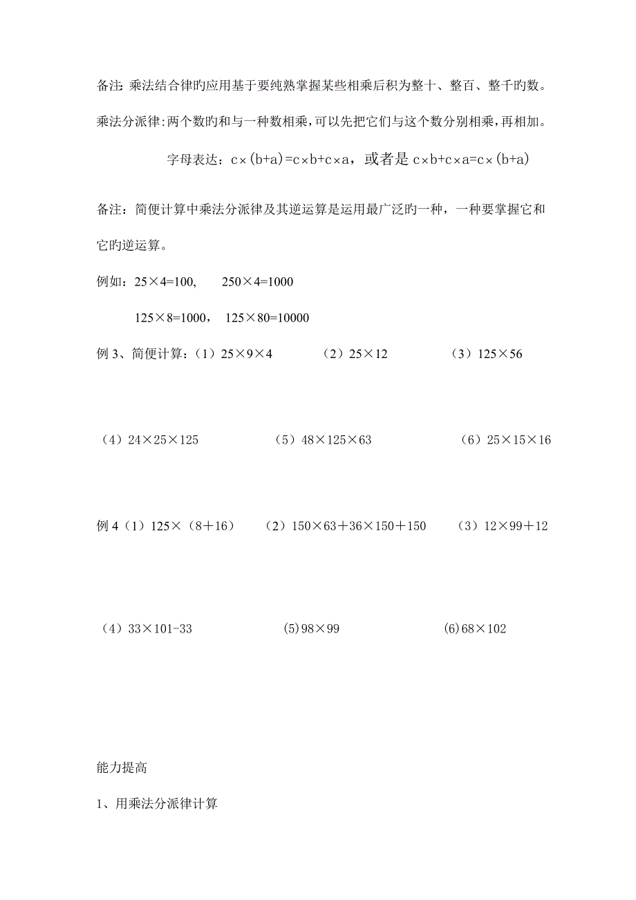 2023年人教版数学四年级下册第三单元运算定律知识点和练习题.doc_第4页