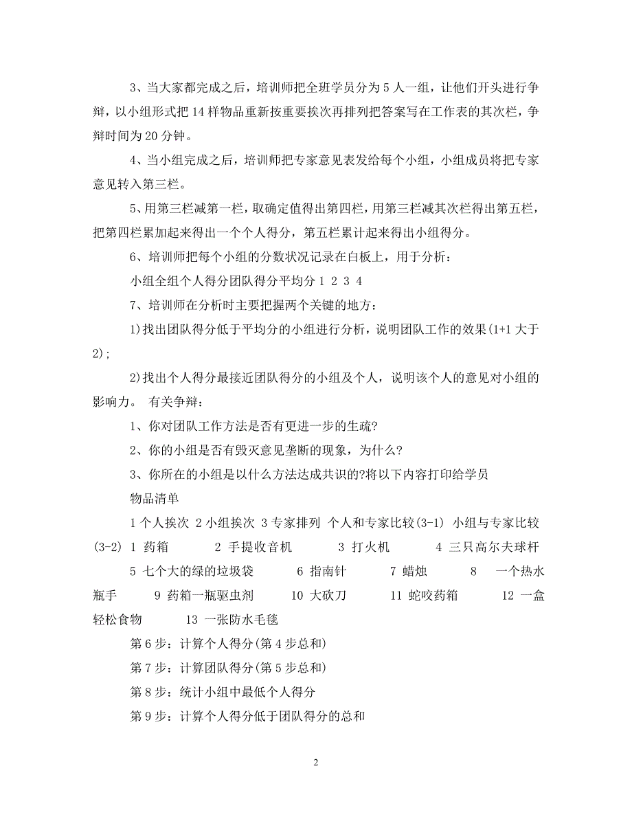 2023年团队有趣味互动游戏.DOC_第2页