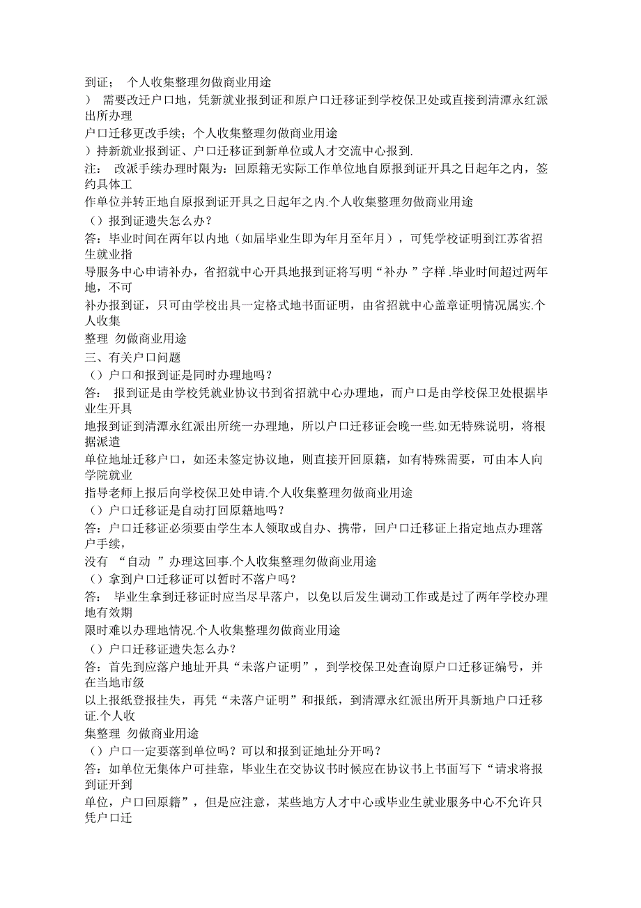 江理工届毕业生就业工作常见问题问答_第4页