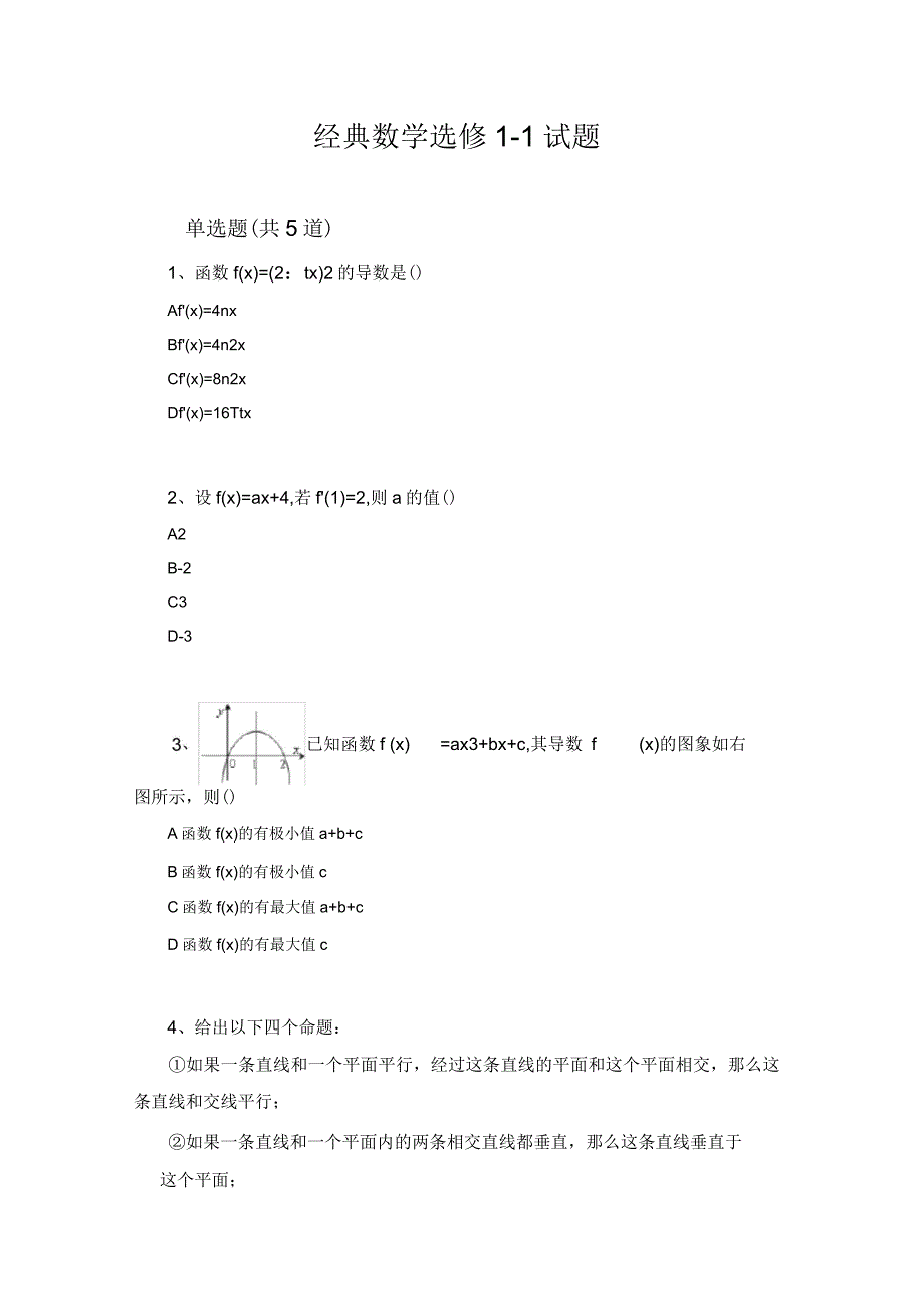 经典数学选修1-1试题166_第1页