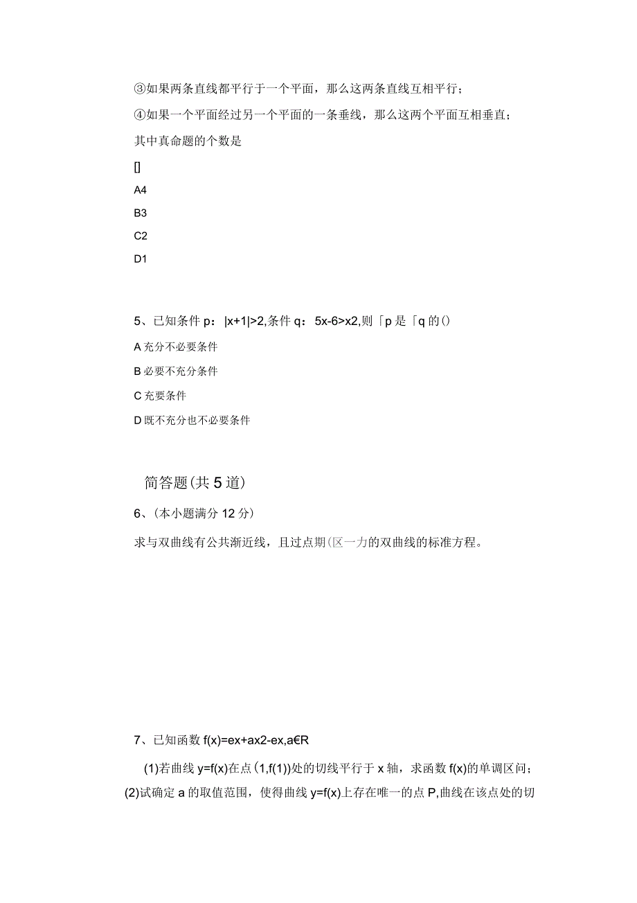 经典数学选修1-1试题166_第2页