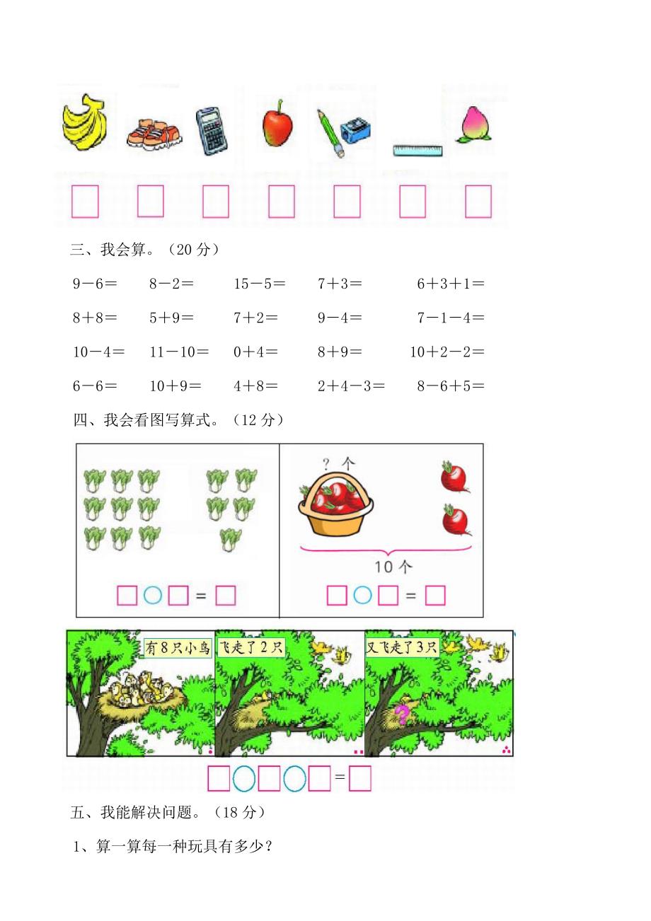 一年级上册数学试题3.doc_第3页