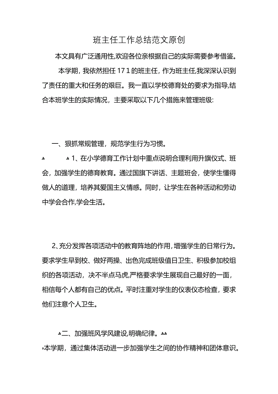 班主任工作总结范文3_第1页