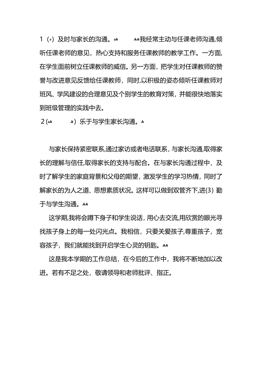 班主任工作总结范文3_第4页