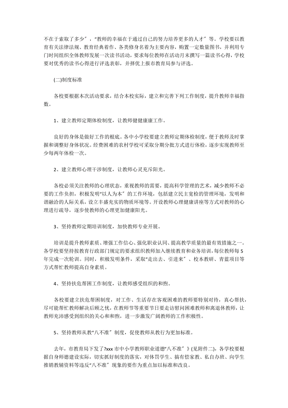 小学师德师风教育活动实施方案集合3篇_第2页