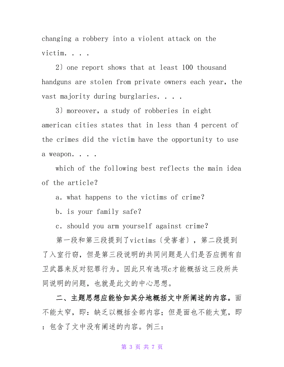 阅读：抓主题思想是阅读理解的关键.doc_第3页