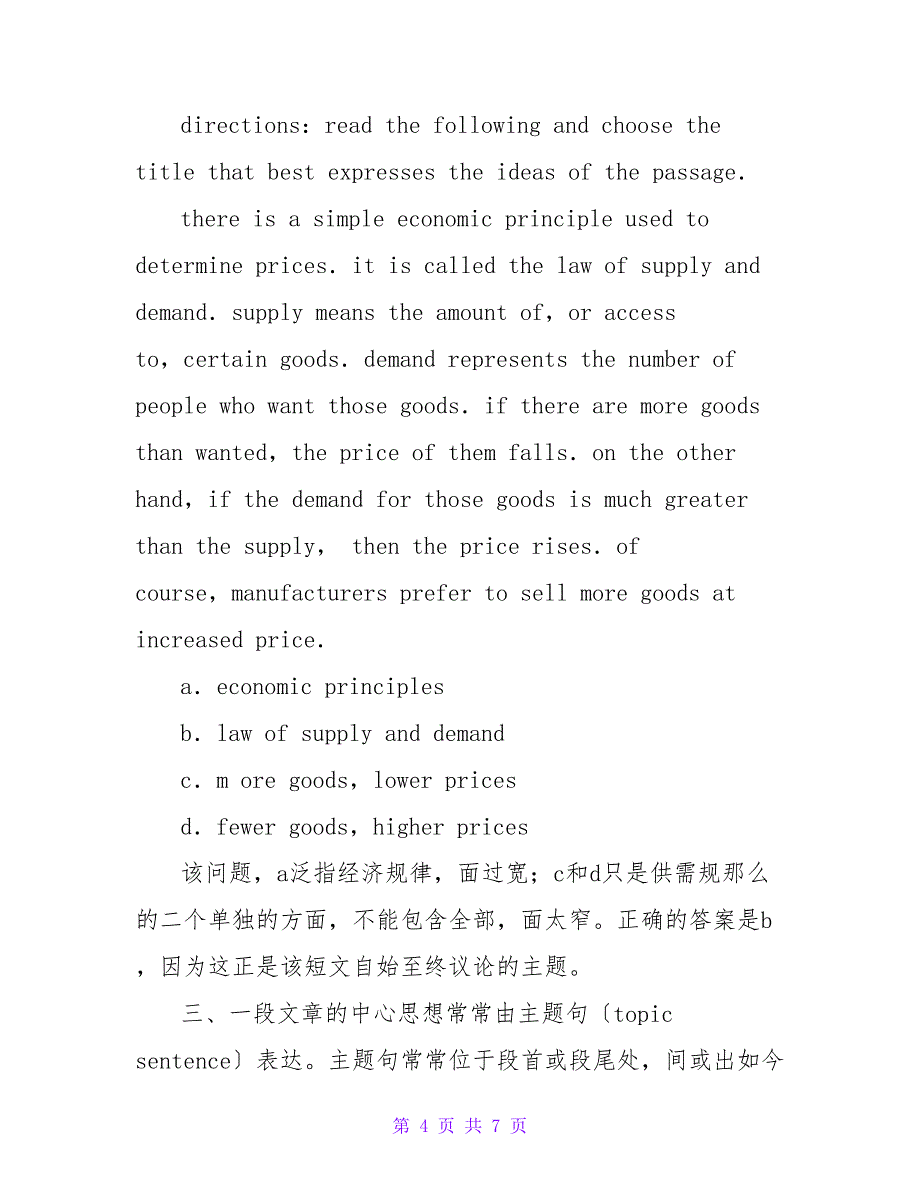 阅读：抓主题思想是阅读理解的关键.doc_第4页