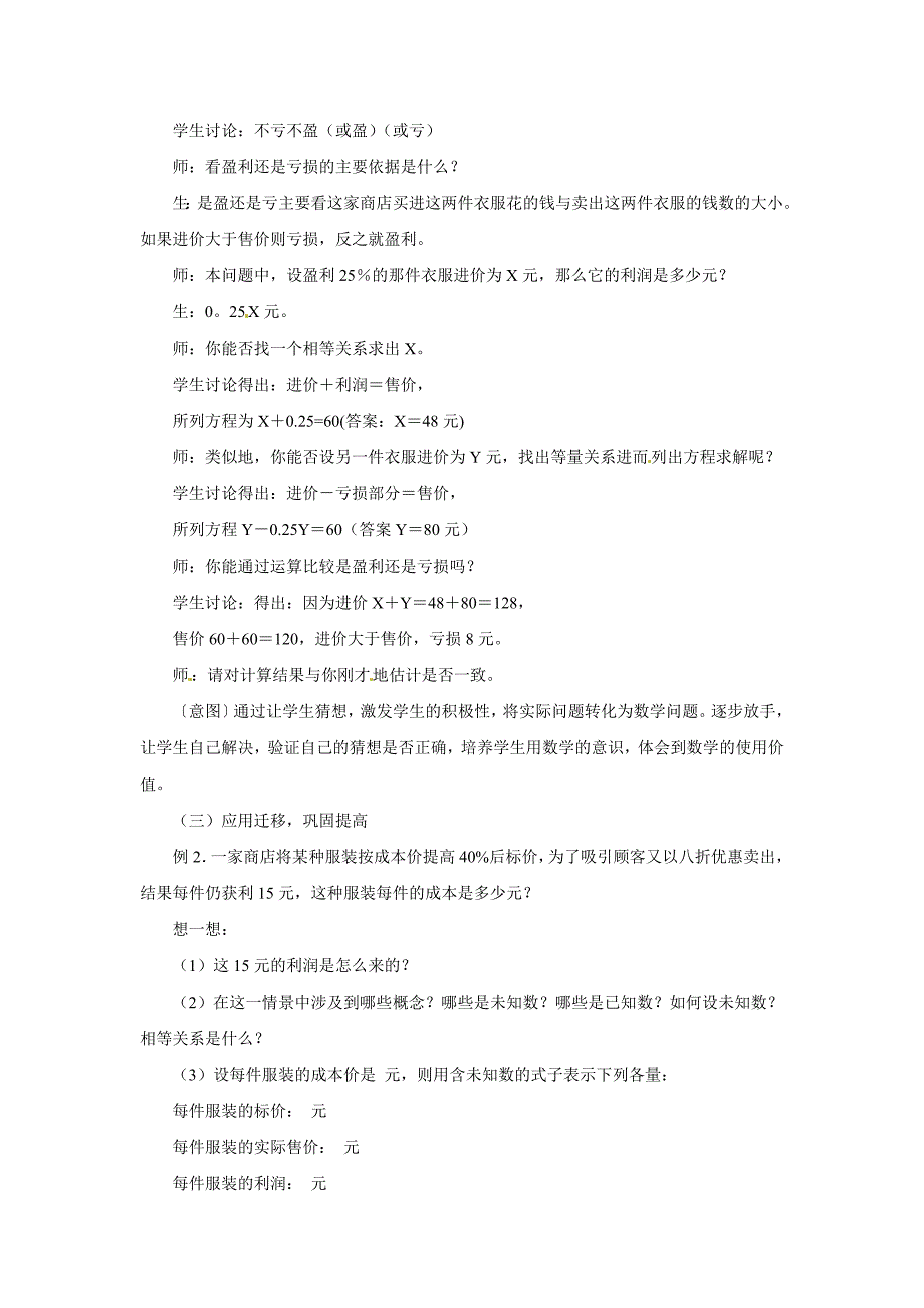 实际问题与一元一次方程教学设计.docx_第3页