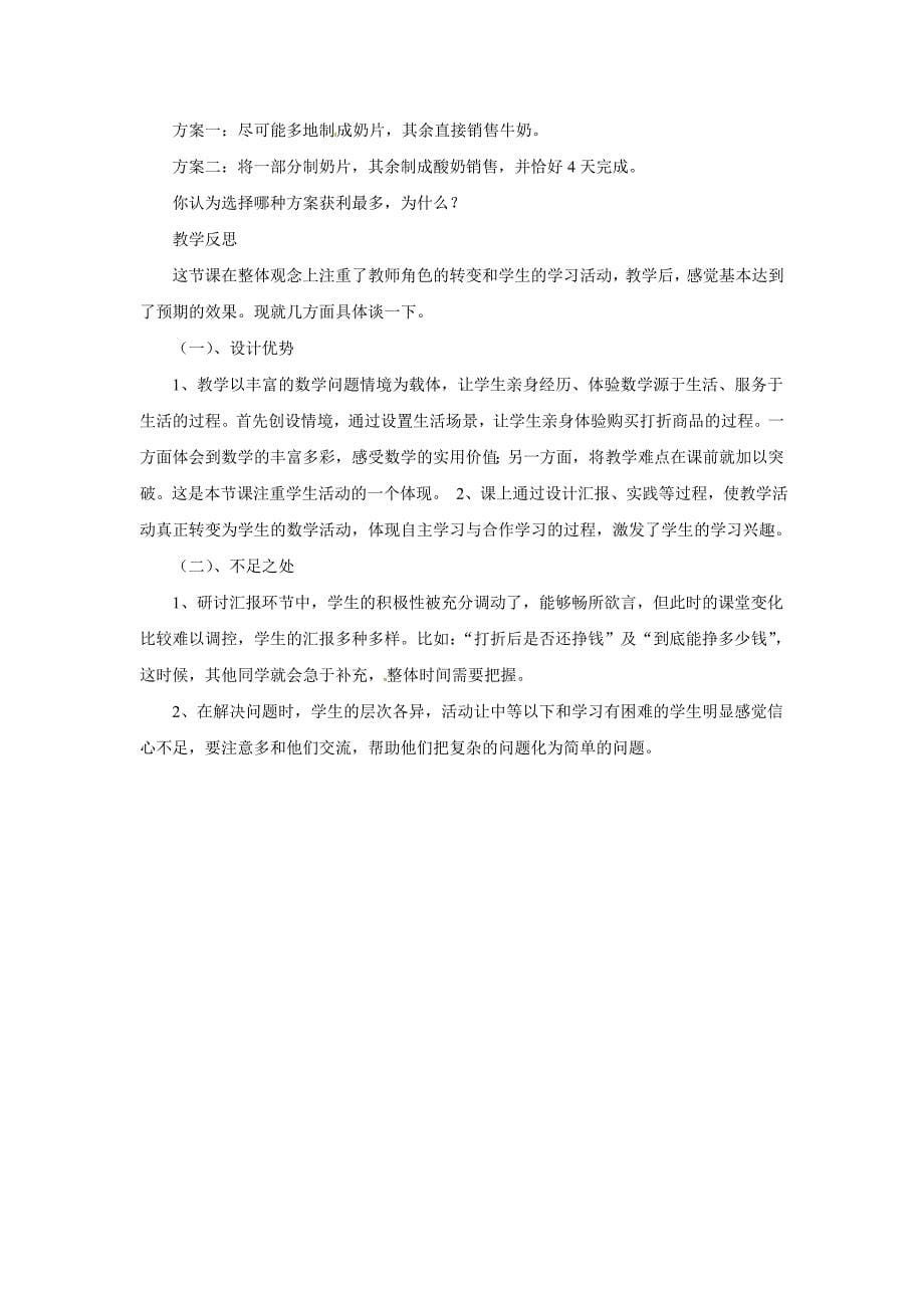 实际问题与一元一次方程教学设计.docx_第5页