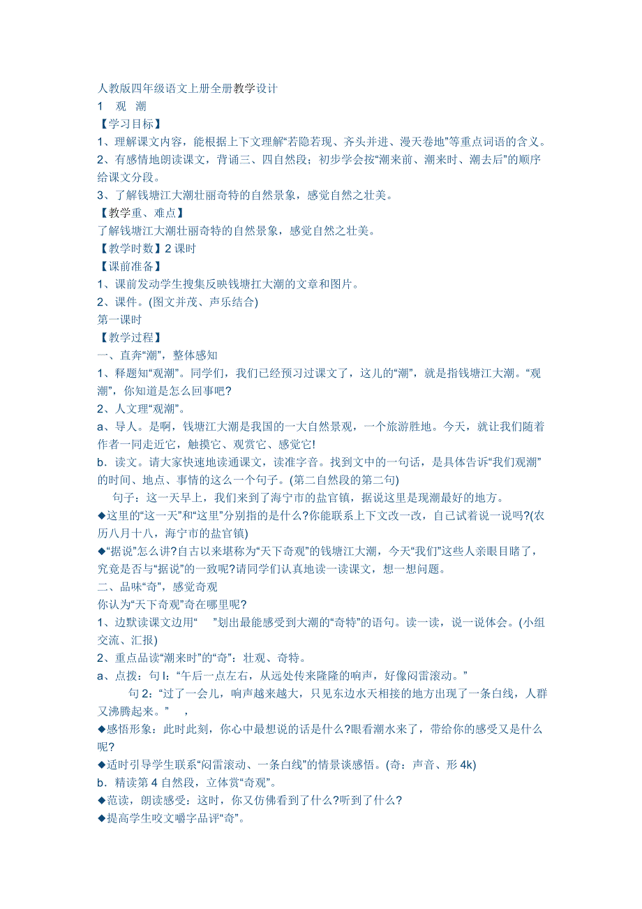 人教版四年级语文上册全册_第1页