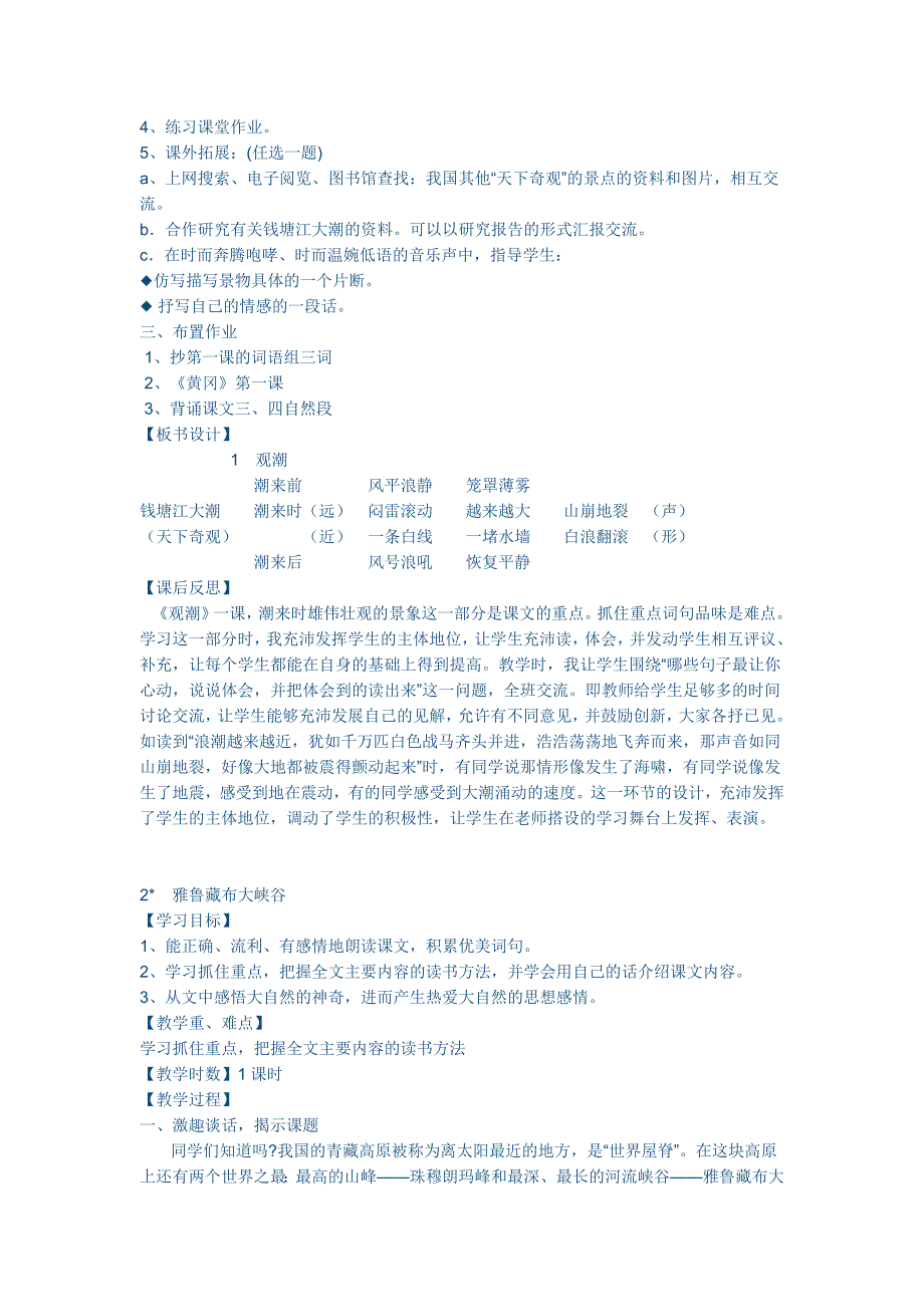 人教版四年级语文上册全册_第3页