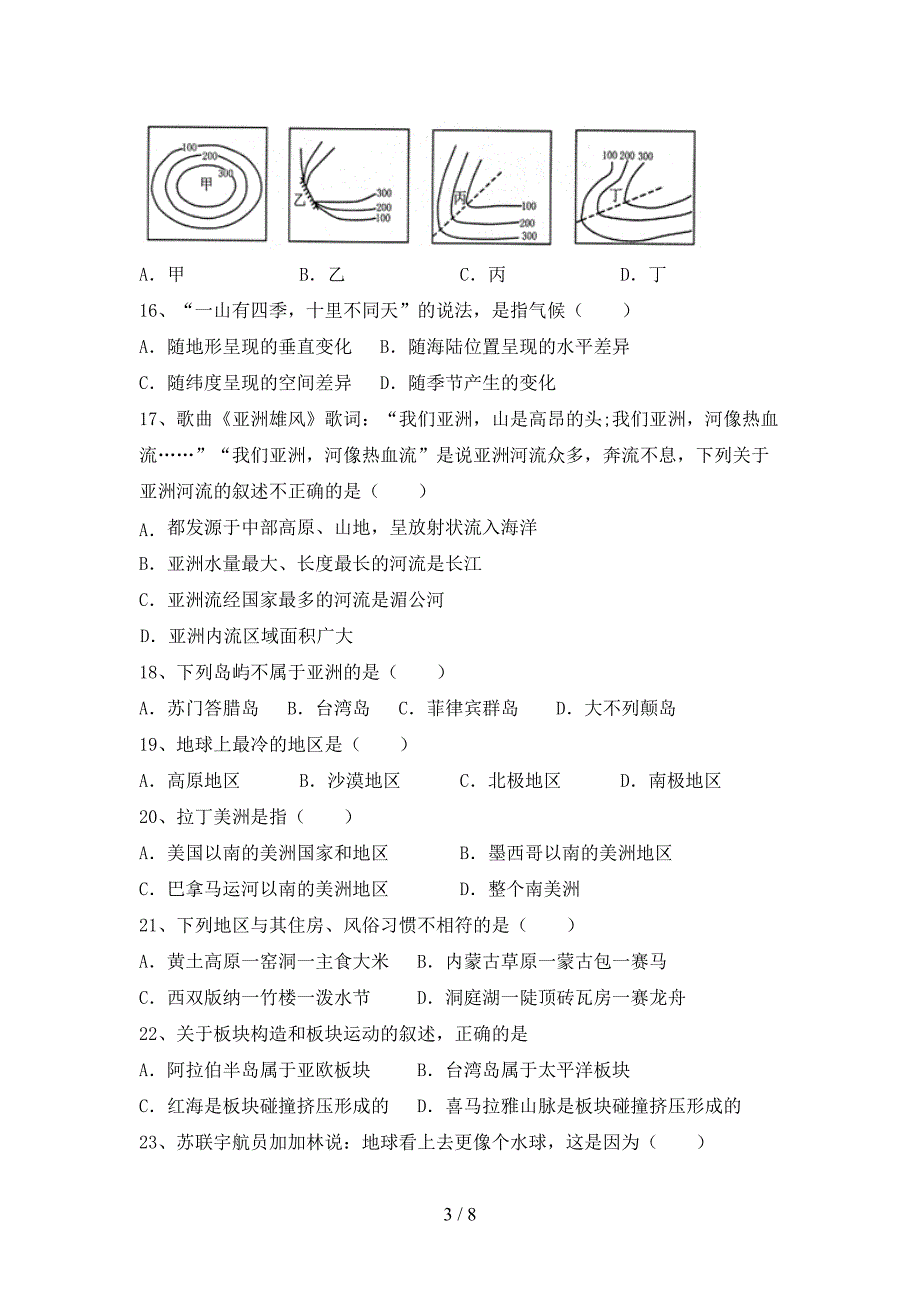 2023年人教版地理七年级上册期末试卷及答案下载.doc_第3页