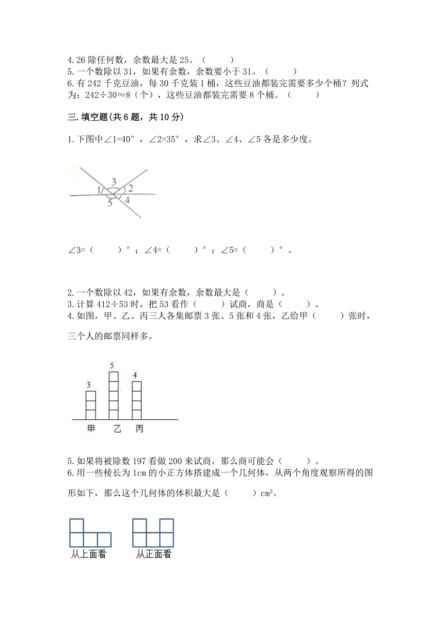 苏教版四年级上册数学期末测试卷附答案【培优a卷】.docx_第2页