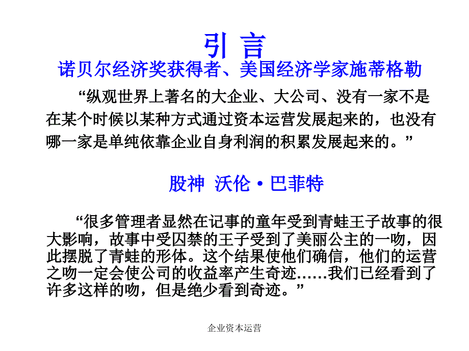 湘潭大学资本运营第一章价值与价值评估基础.ppt_第2页