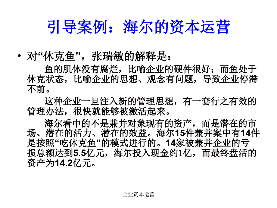 湘潭大学资本运营第一章价值与价值评估基础.ppt_第4页