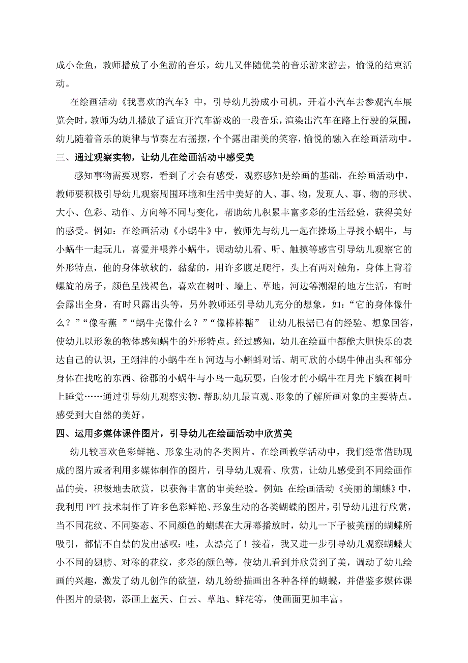 实施有效策略激发中班幼儿在绘画活动中的积极的情感体验.doc_第2页