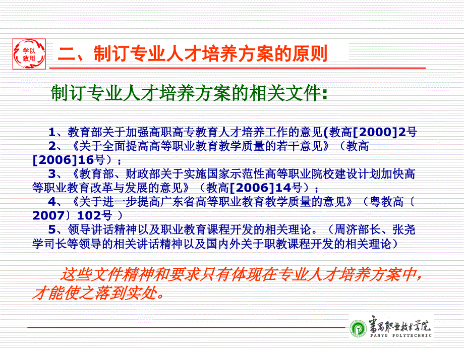 高职专业人才培养方案制定的原则和方法研究课件_第4页