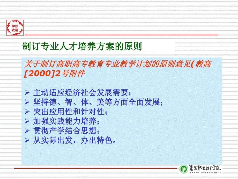 高职专业人才培养方案制定的原则和方法研究课件_第5页