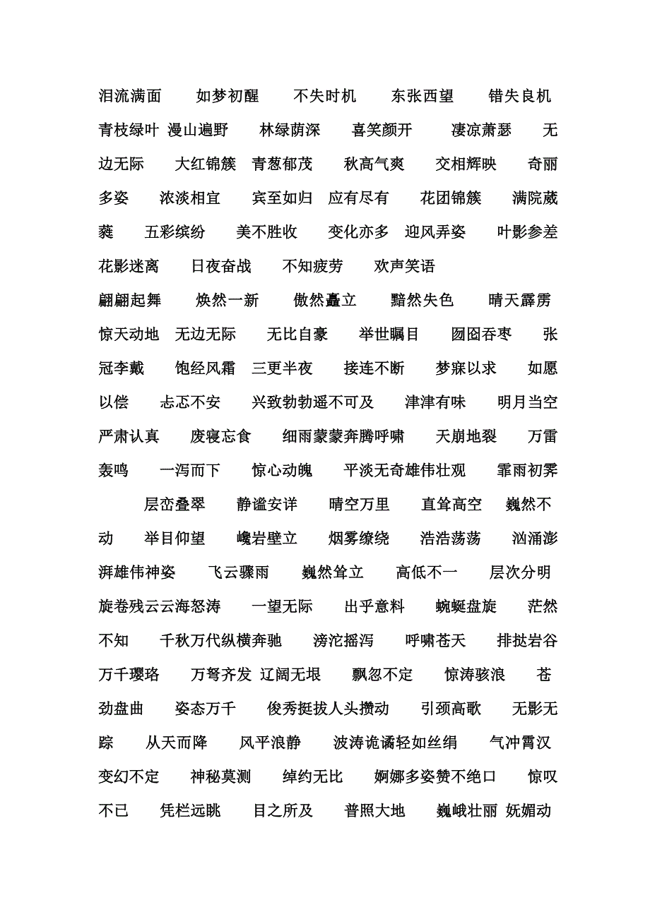 教科版五年级词语积累.doc_第2页